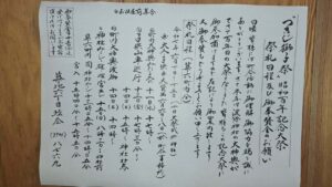 祭礼日程及び御奉賛金のお願い