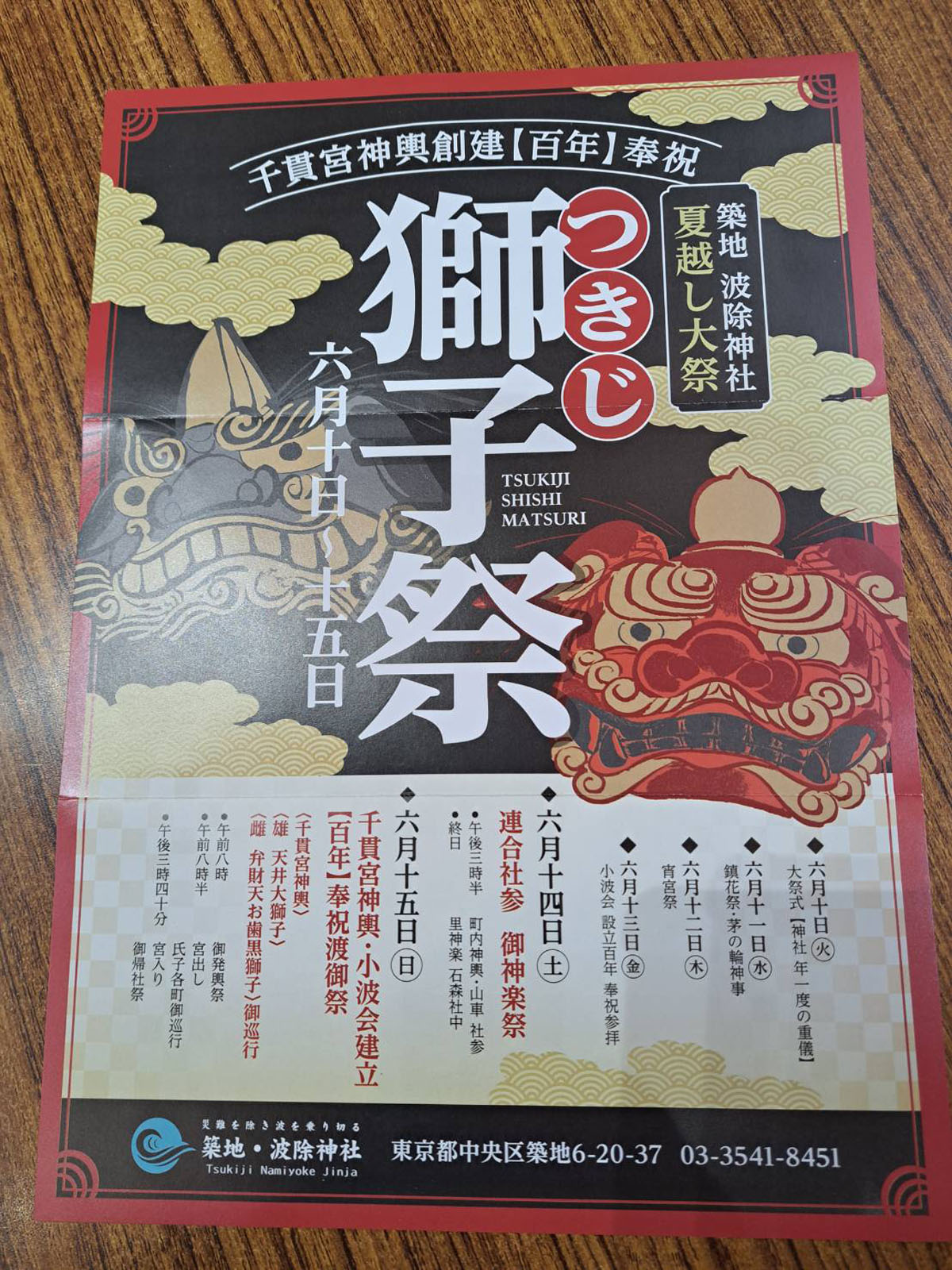 つきじ獅子祭り