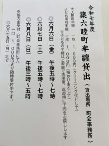 半纏貸し出し