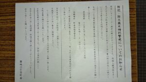 築地六丁目町会