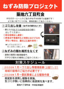ねずみ駆除のお知らせ