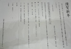 築地六丁目町会　新年会